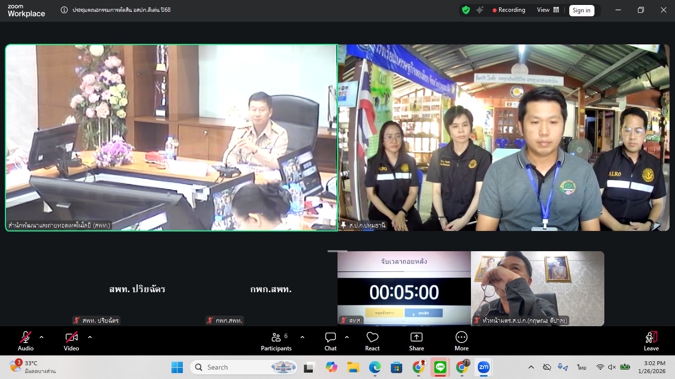 title - ประชุมคณะกรรมการตัดสินอาสาสมัครปฏิรูปที่ดินเพื่อเกษตรกรรม (อสปก.) ดีเด่น ขอสำนักงานการปฏิรูปที่ดินเพื่อเกษตรกรรม ประจำปี พ.ศ. 2568 